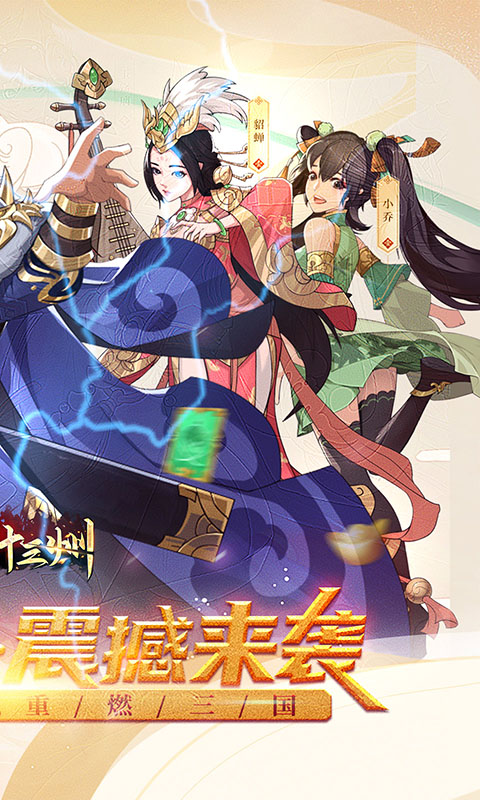 征战十三州（0.1折无限畅玩）