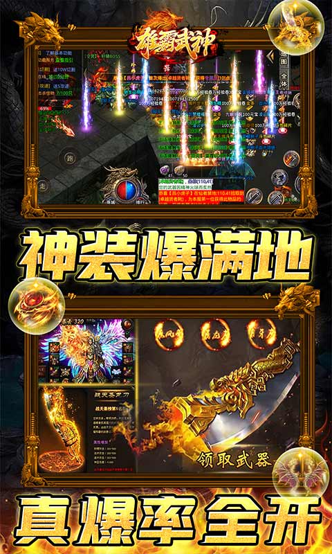 雄霸武神（0.1折零氪红包版）