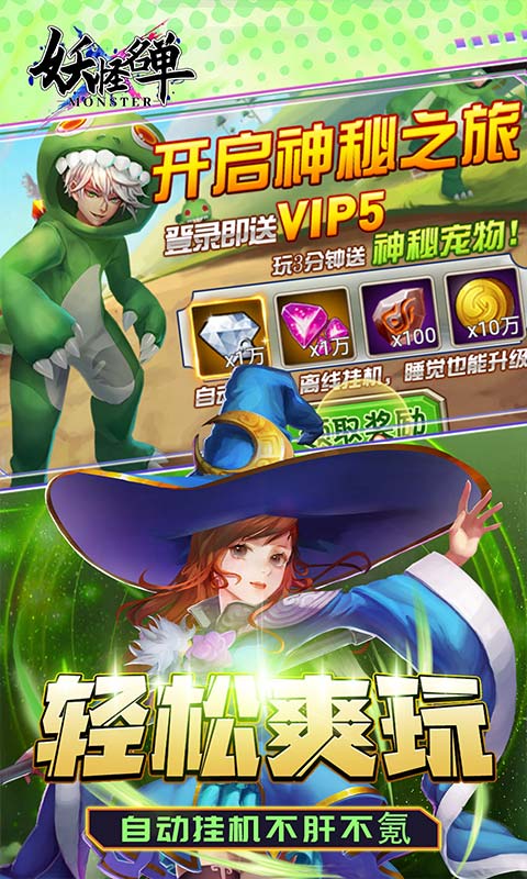 妖怪名单（0.1折玩的就是真实）