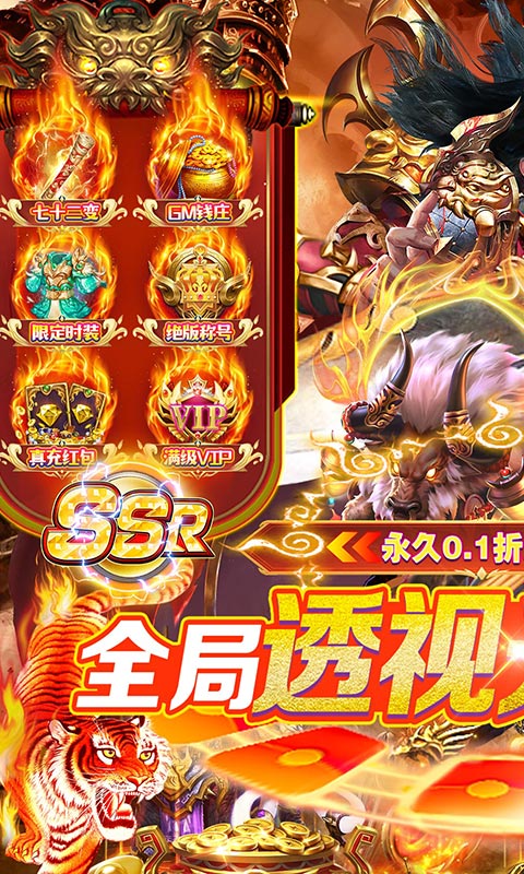 沙城争霸（0.1折透视打金版）