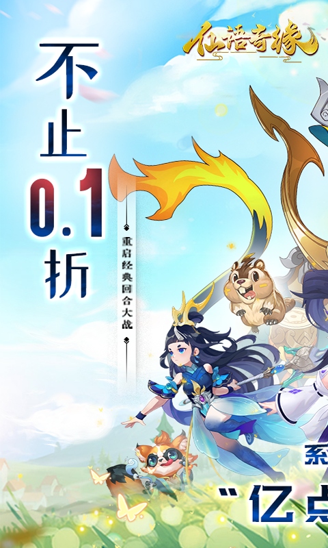 仙语奇缘（内置0.1魔改)