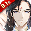 以仙之名（首续0.1折）