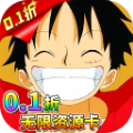 海洋奏歌（0.1折OnePiece）