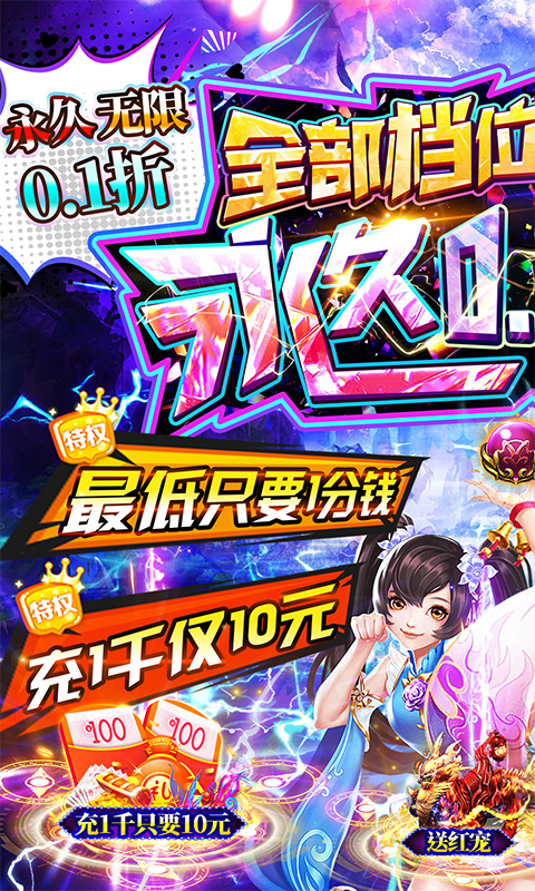 猎魔无双（永久无限0.1折）