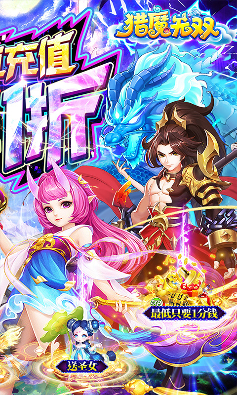 猎魔无双（永久无限0.1折）