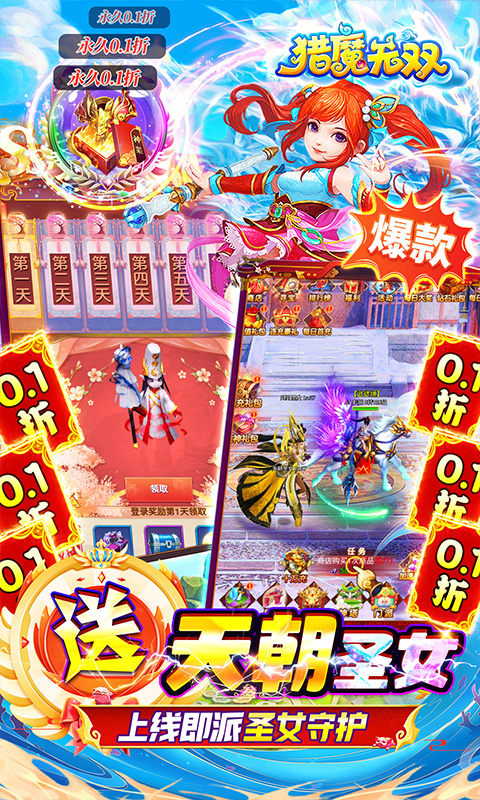 猎魔无双（永久无限0.1折）