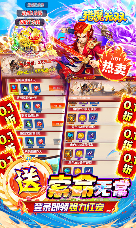 猎魔无双（永久无限0.1折）