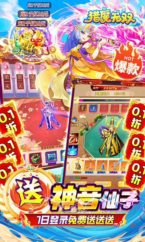 猎魔无双（永久无限0.1折）