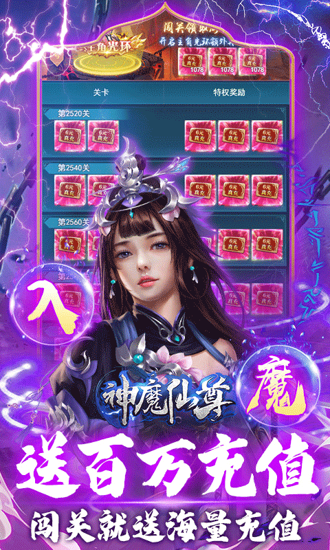 神魔仙尊（无限0.1折至毕业）