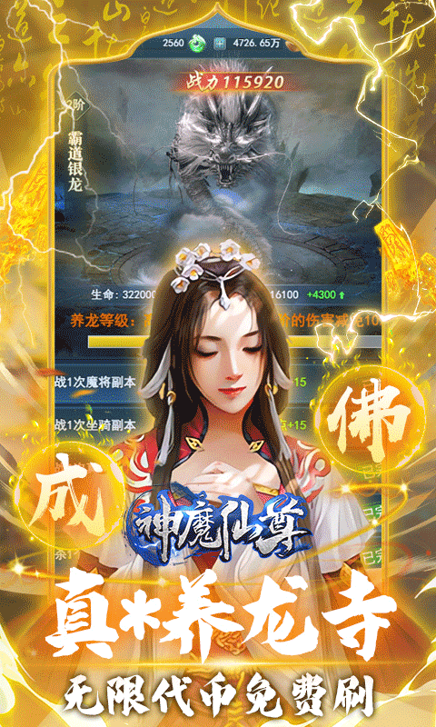 神魔仙尊（无限0.1折至毕业）