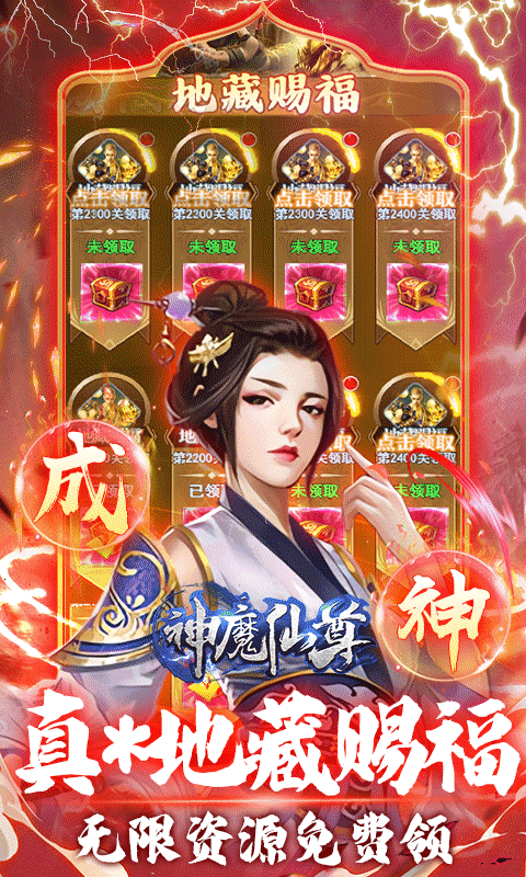 神魔仙尊（无限0.1折至毕业）