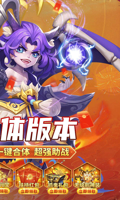 封神争霸3D（无限制刷充）