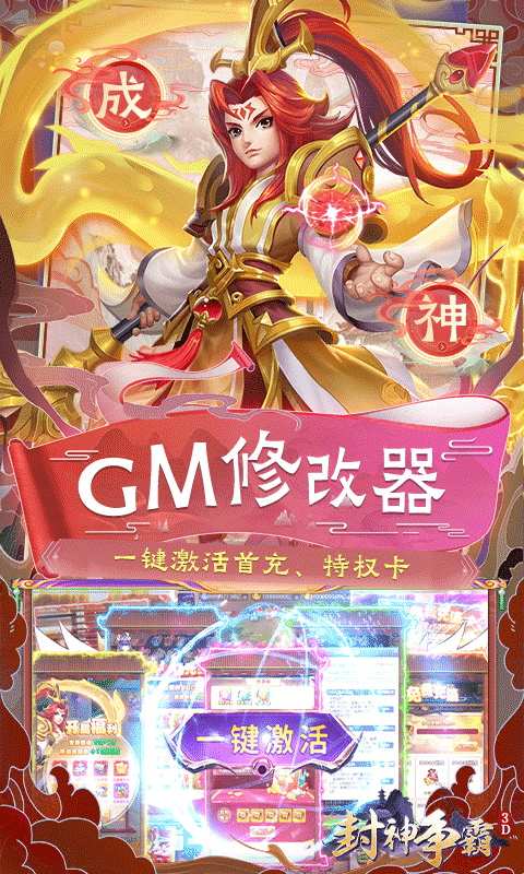 封神争霸3D（无限制刷充）