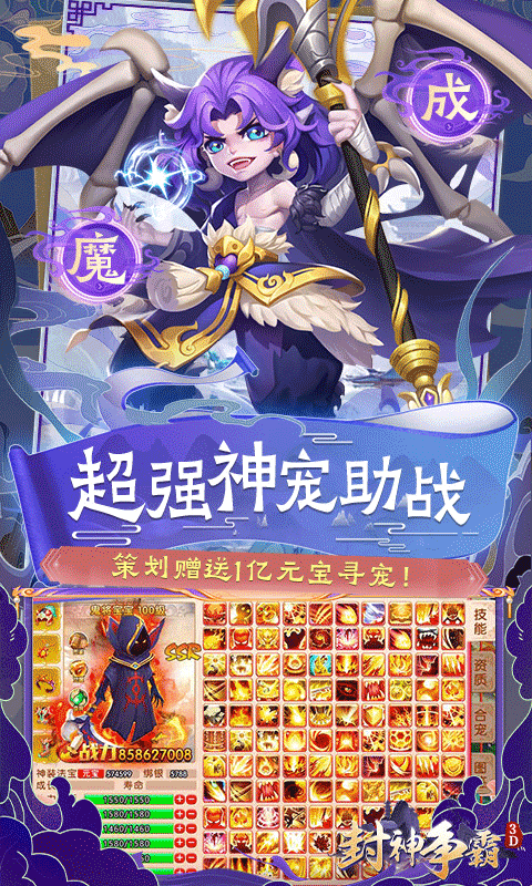 封神争霸3D（无限制刷充）