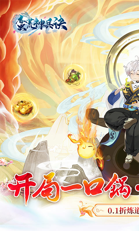 蛮荒神兵诀（0.1折万剑诛仙）