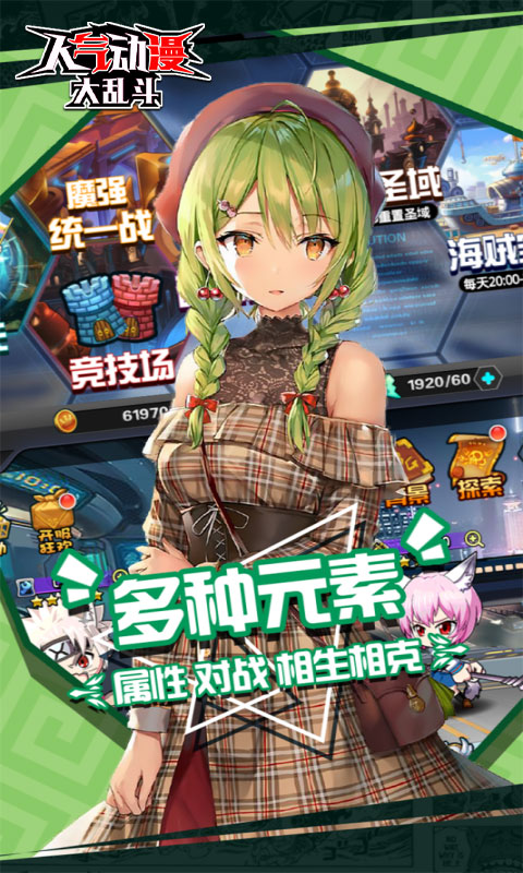 人气动漫大乱斗(0.1折)