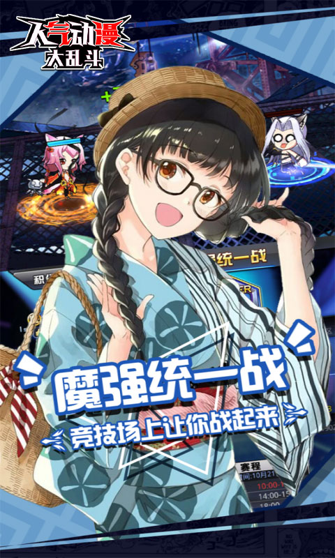 人气动漫大乱斗(0.1折)