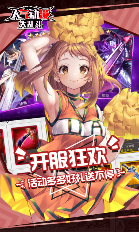 人气动漫大乱斗(0.1折)