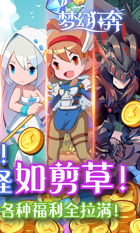 梦幻狂奔（0.1折超爽版）