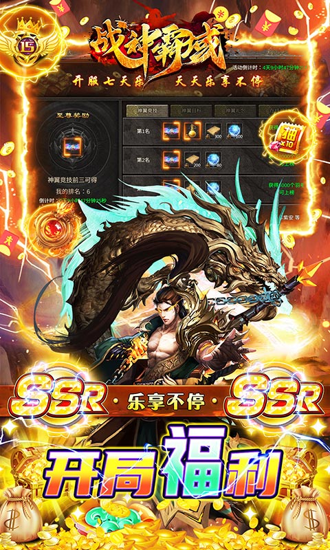 战神霸域（0.1折无限爽爆）