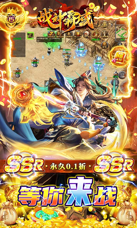 战神霸域（0.1折无限爽爆）