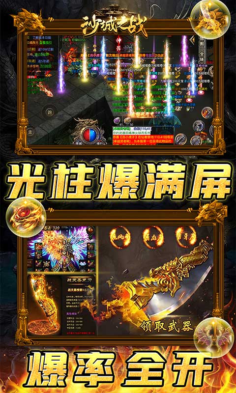 沙城之战（0.1折狂砍策划刷充版）