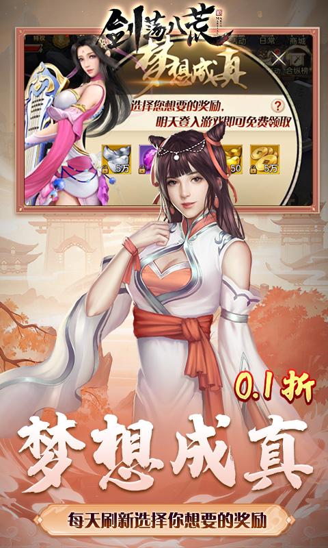 剑荡八荒-0.1折扣服