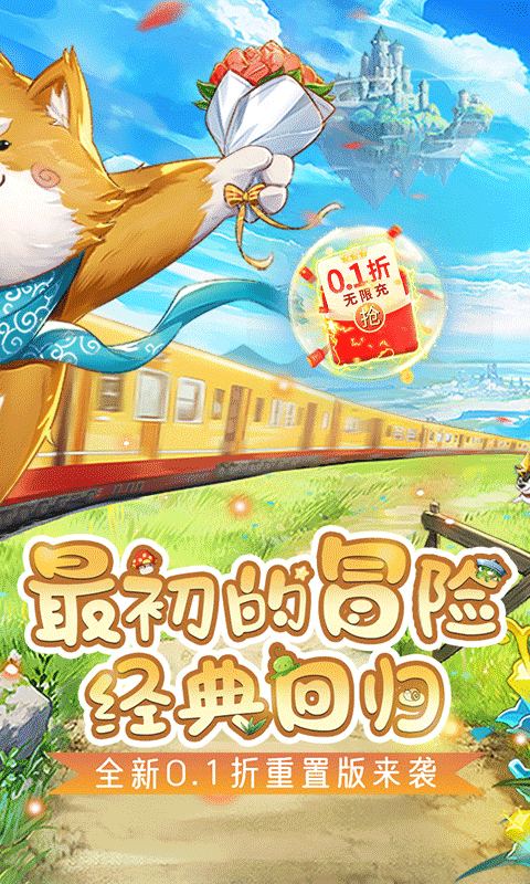 彩虹物语（0.1折重制版）