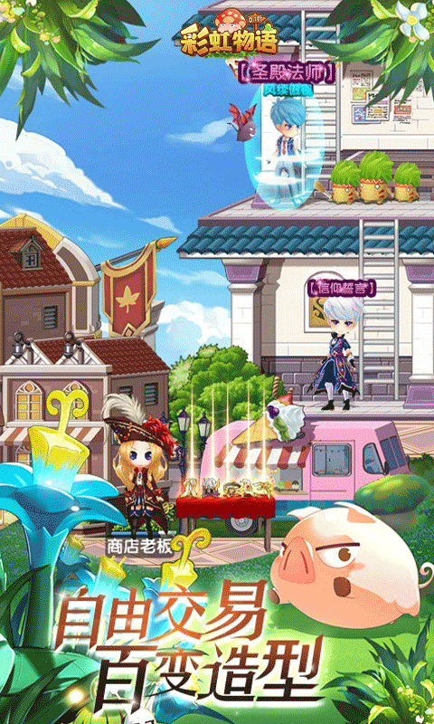 彩虹物语（0.1折重制版）