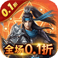 三国志名将传（魔化0.1折）