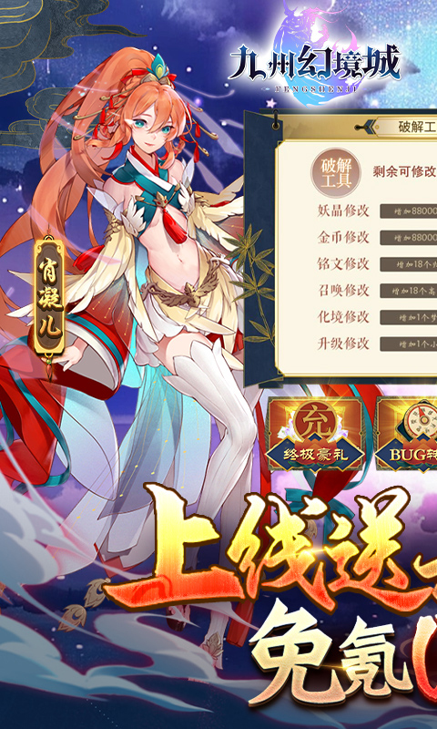 九州幻境城-余额无限提充