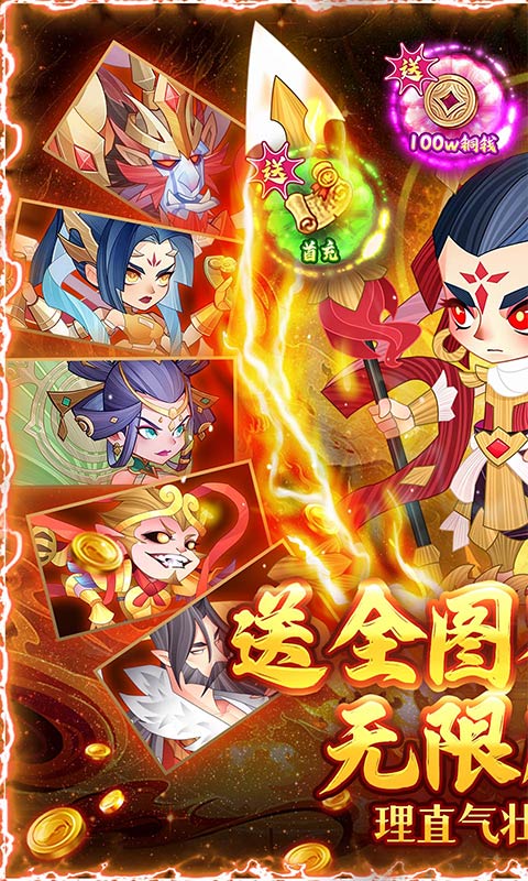六界召唤师（全英雄GM高返版）