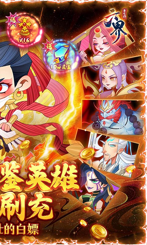 六界召唤师（全英雄GM高返版）