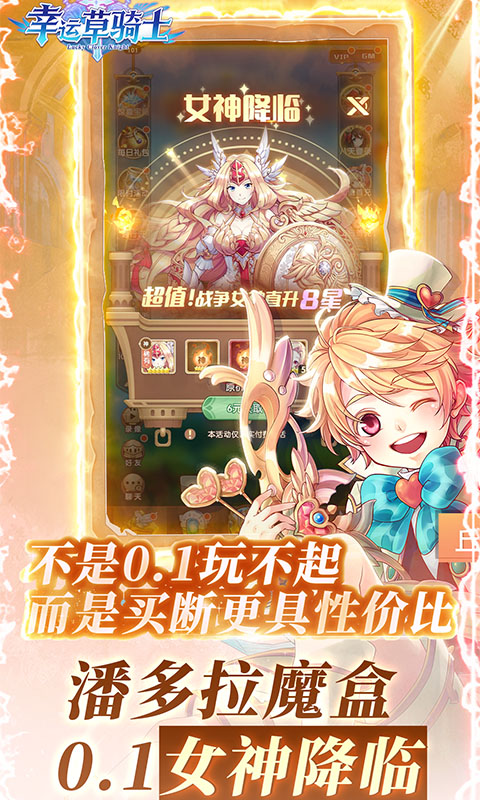 幸运草骑士（买断性价比）