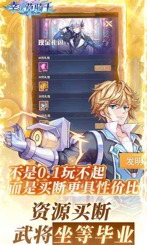 幸运草骑士（买断性价比）