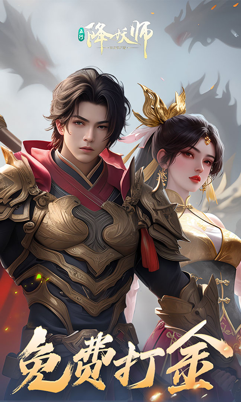 五行降妖师(0.1折)