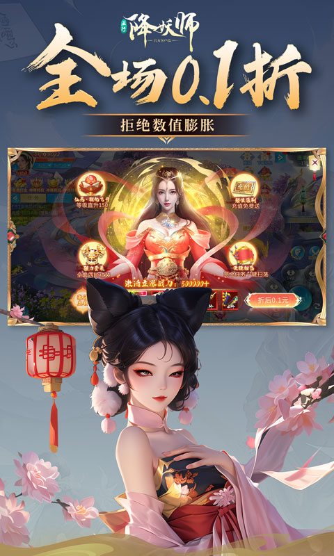 五行降妖师(0.1折)