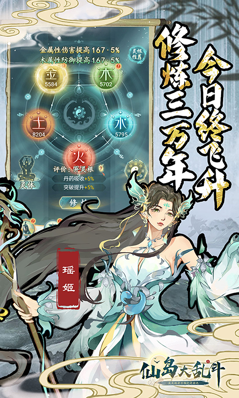 仙岛大乱斗（0.1折凡人修仙）