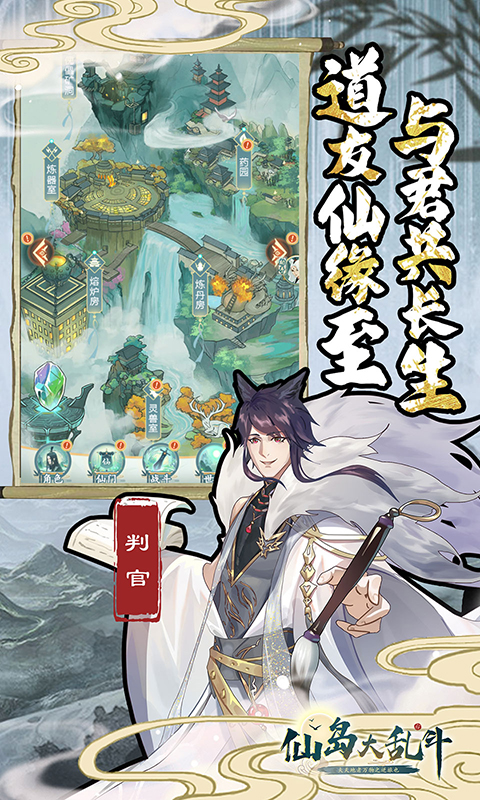 仙岛大乱斗（0.1折凡人修仙）