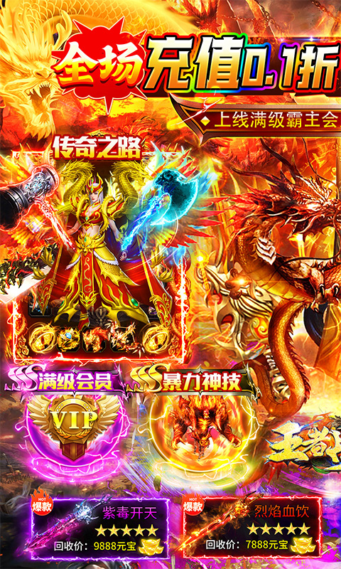 王者战舰（0.1折九职业打金）