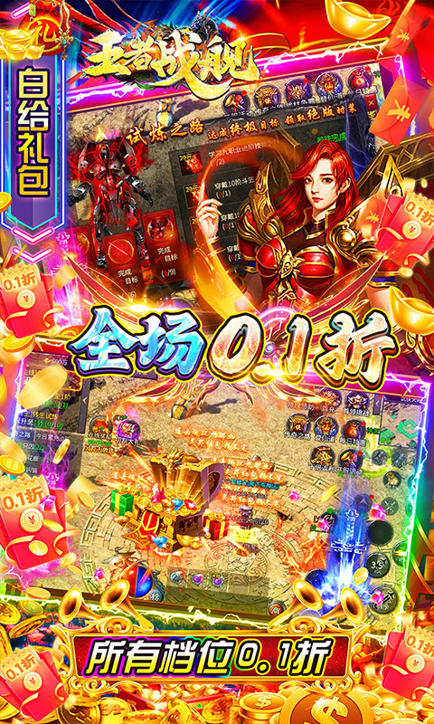 王者战舰（0.1折九职业打金）