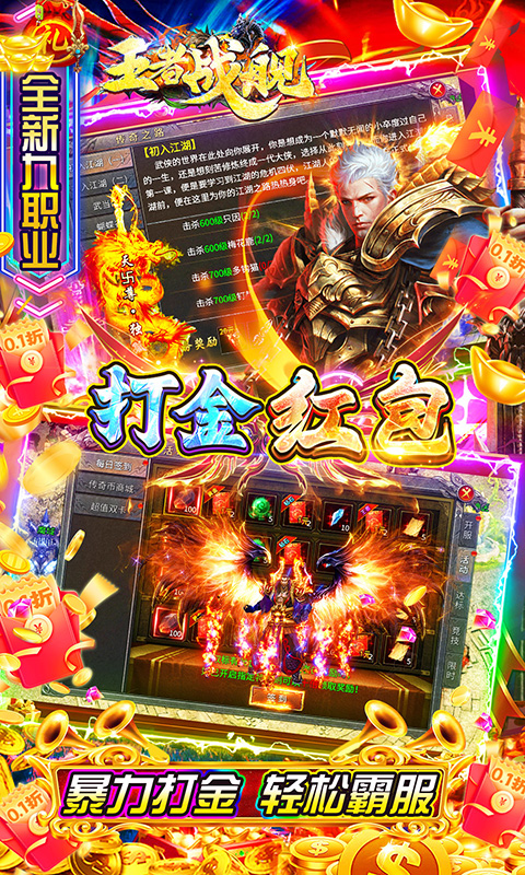 王者战舰（0.1折九职业打金）