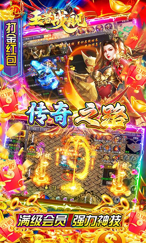 王者战舰（0.1折九职业打金）