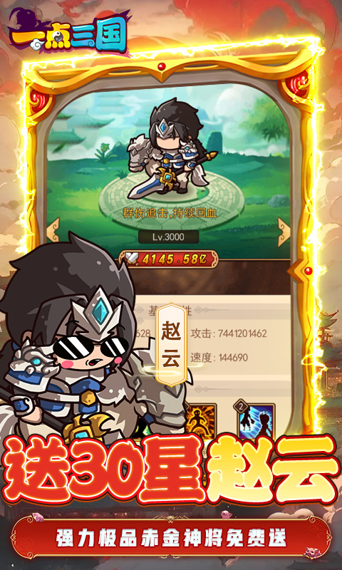 一点三国（免费现金充值）