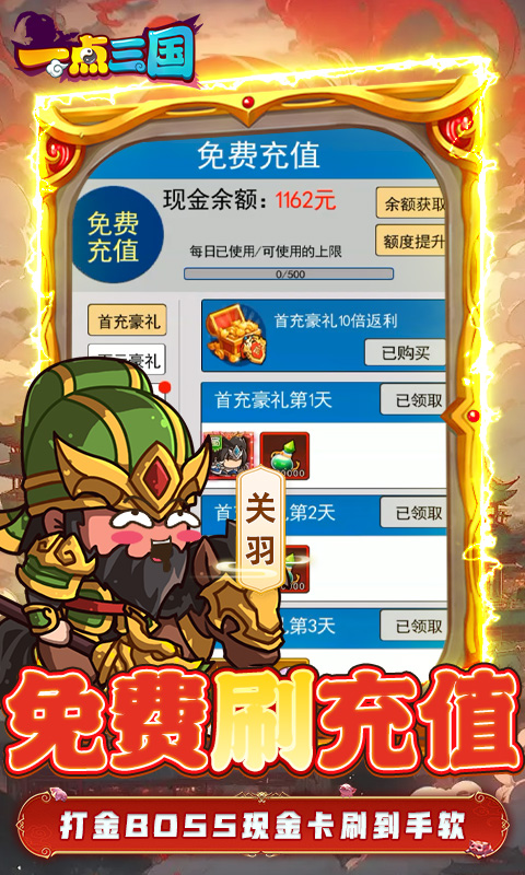 一点三国（免费现金充值）