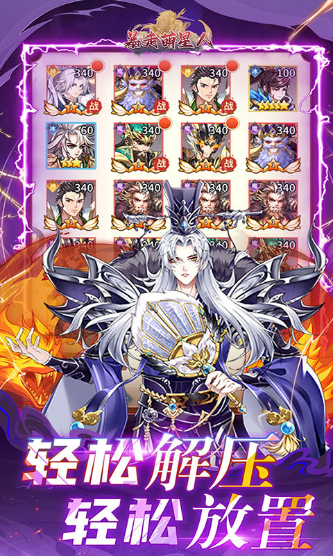 暴走萌星人(激爽0.1折)