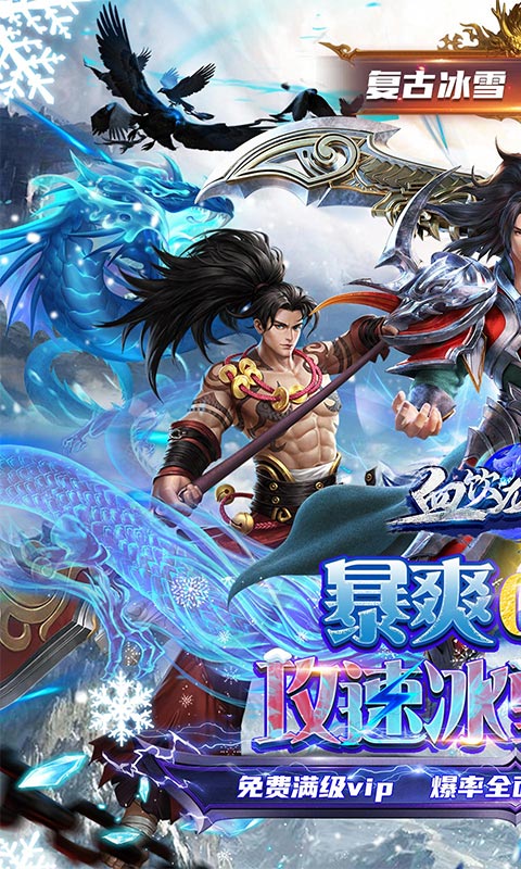 血饮龙纹（0.1折冰雪满攻速）