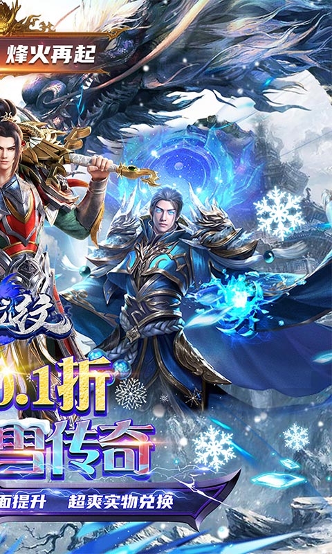 血饮龙纹（0.1折冰雪满攻速）