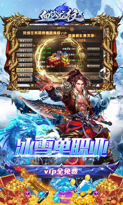 血饮龙纹（0.1折冰雪满攻速）