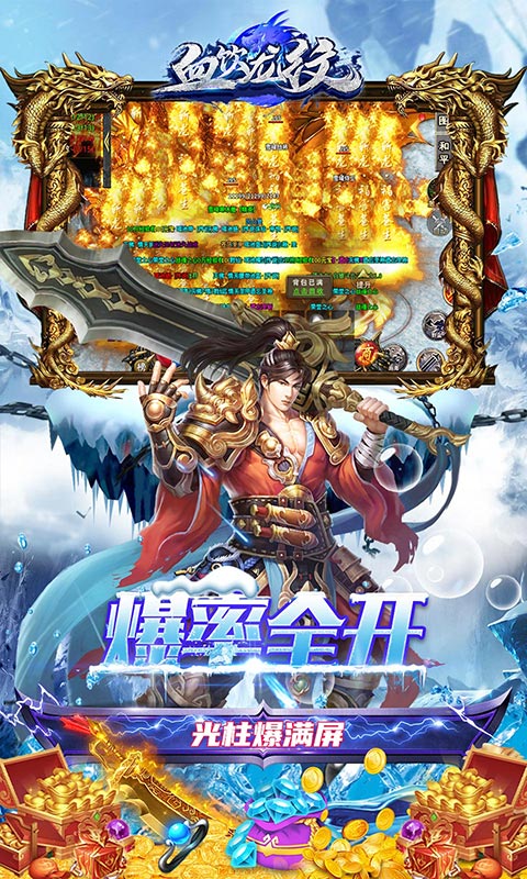 血饮龙纹（0.1折冰雪满攻速）